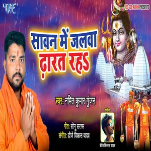 Dekhiye Ke Var Ke Na