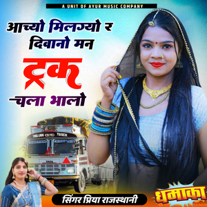 Aachiyo Milgyo R Deewano Man Truck Chala Balo