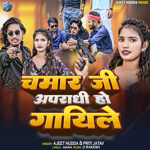 Chamar Ji Apradhi Ho Gaile