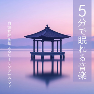 優しいギターでストレス解消 今すぐ眠れる睡眠音楽 1/fゆらぎで睡眠導入