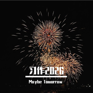 穿越山海（纯音乐）