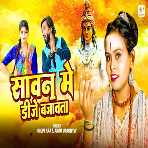 Sawan Me Dj Bajawata