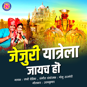 Jejuri Yatrela Jayach