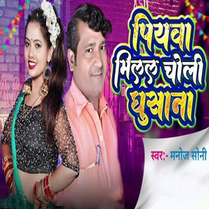 Piyawa Milal Choli Gusana