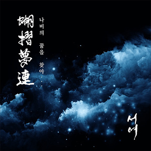 가소 아니 가지마소