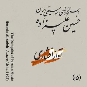 Masnavi (feat. Siamak Janhangiri, Pouria Akhavas & Ashkan Kamangari)