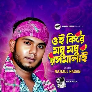 Oi Kire Modhu Modhu Rasmalai