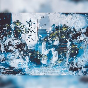 椿龄尽——记priest《六爻》韩木椿