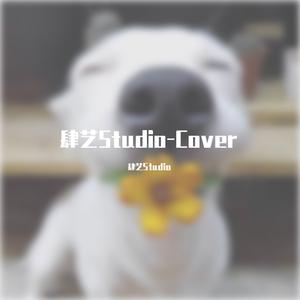 我要找到你（翻自 陈学冬）