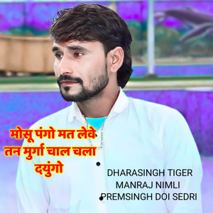 Mosu Pango Mat Leve Tan Murga Chal Chala Dayungo