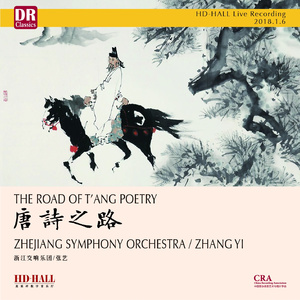 ZJSO：唐诗之路：第二乐章：王谢风流满晋书