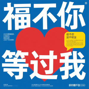 不是你没等过我