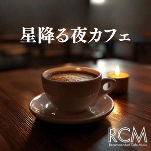 ロマンスカフェBGM