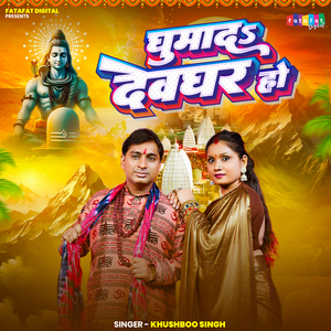 Ghumada Devghar Ho