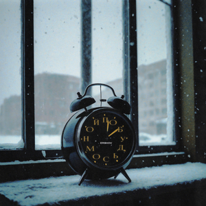 Побудь со мной