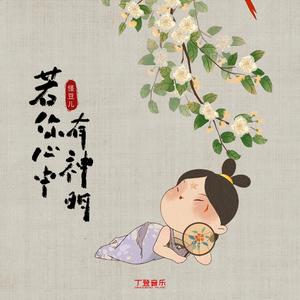 若你心中有神明（降速版）