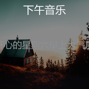 抚慰的在家里工作回忆