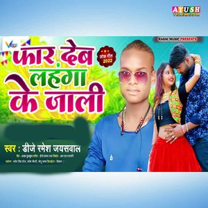 Phar Deb Lahanga Ke Jali