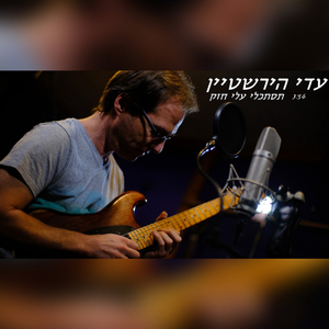 תסתכלי עלי חזק