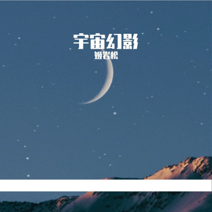 一闪而过的星星