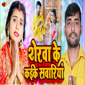 Sherawa Ke Kaike Sawariya