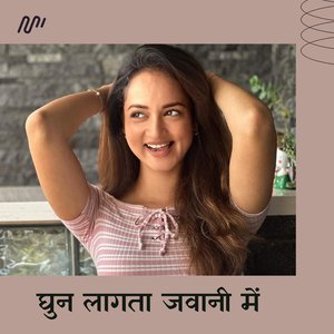 Ghun Lagata Jawani Me