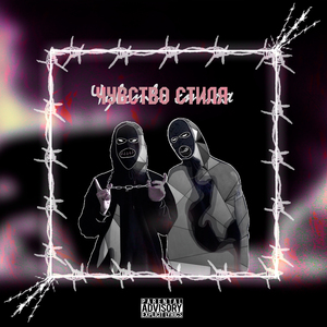 Чувство стиля