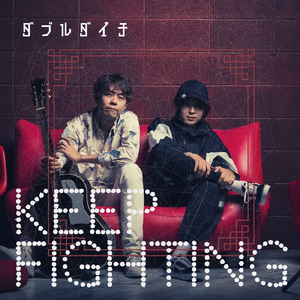 KEEP FIGHTING (instrumental)