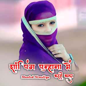 Shopping Punhana Me Krri Kaal