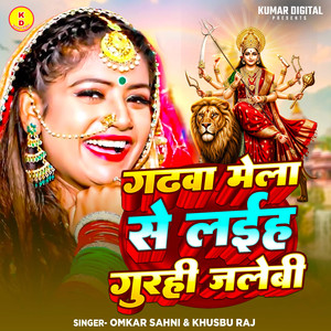 Garhdevi Mela Se Gurhi Jalebi