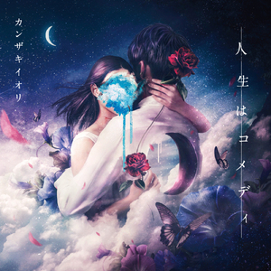 あの夏が飽和する