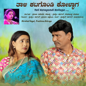 Tali Katagondi Kollaga
