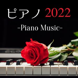 美しいメロディー