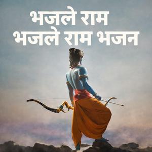 Bhajle Ram Bhajle Ram Sita Ram Sita Ram