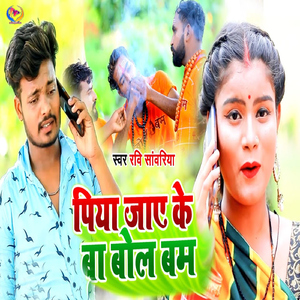 Piya Jaye K Ba Bol Bam