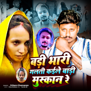 Badi Bhari Galti Kaile Badi Muskan Re