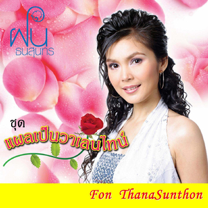 คนใจร้าย