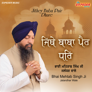 Jithey Baba Pair Dhare