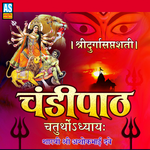 Chandi Path Chaturth Adhyay, Vol. 4 (Shri Durga Saptashati)