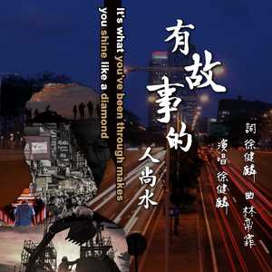 有故事的人尚水