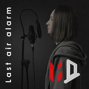 Остання тривога