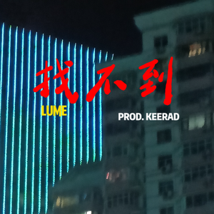 找不到（Prod. Keerad）