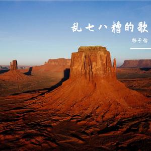 天空之城(翻自 蒋敦豪)