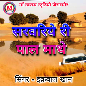 Sarvriye Ri pal Mathe