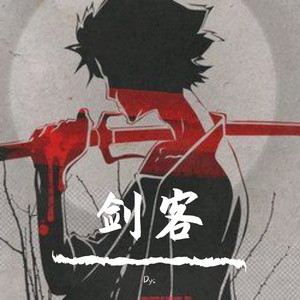 剑客(和风drill beat）