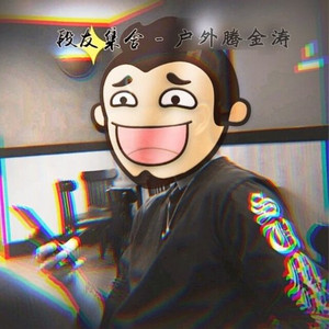 我摊牌了 我是大亨