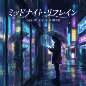 T2-5 ミッドナイトリフレイン