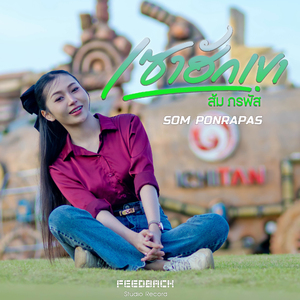 เซาฮักเขา