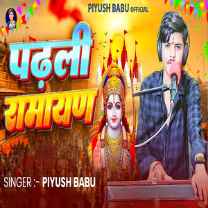 Padhali Ramayan