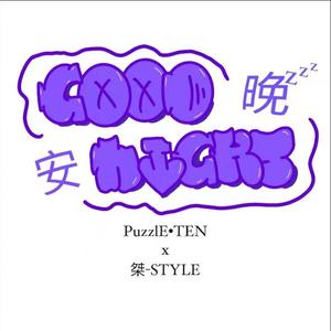 晚安Good Night（Prod.Gr33nart Beats）
